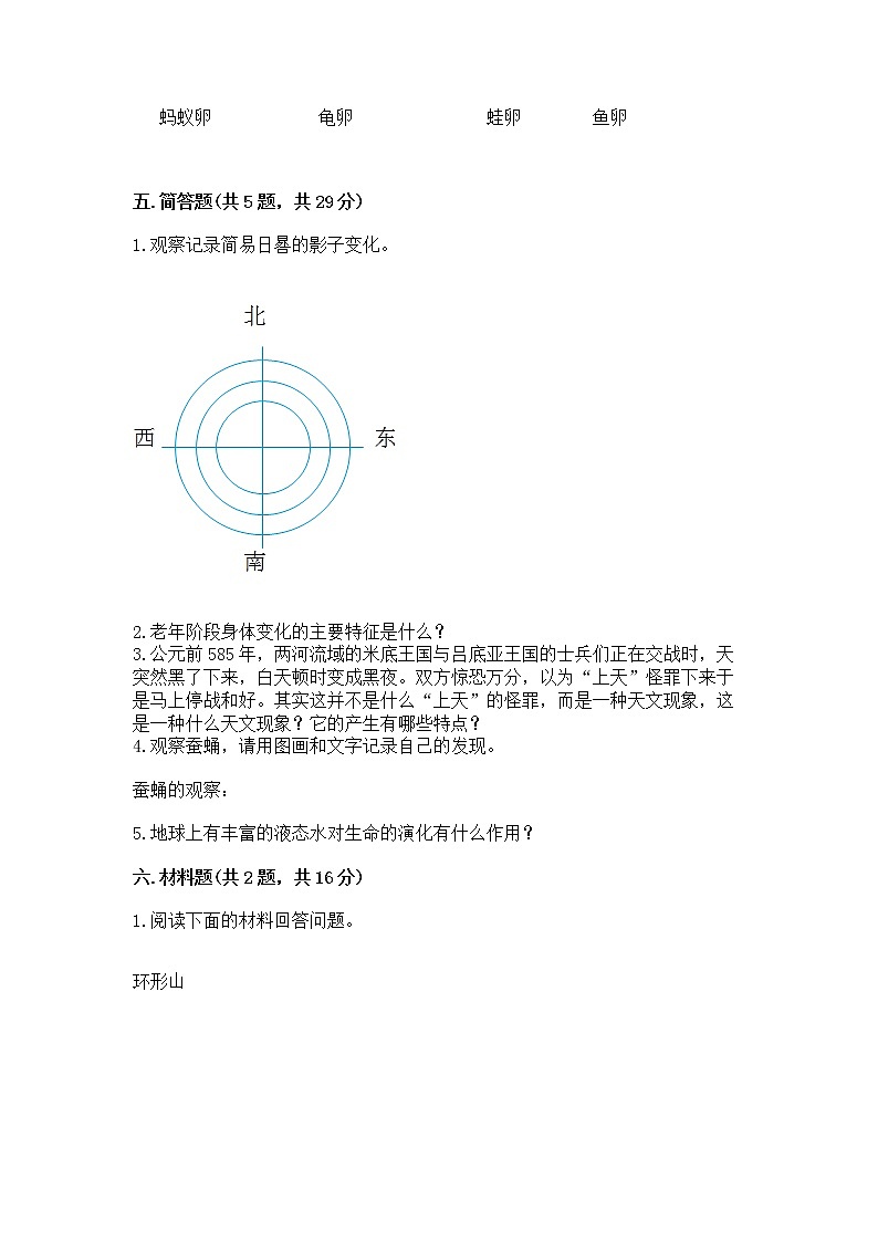 教科版三年级下册科学期末测试卷（模拟题）word版03