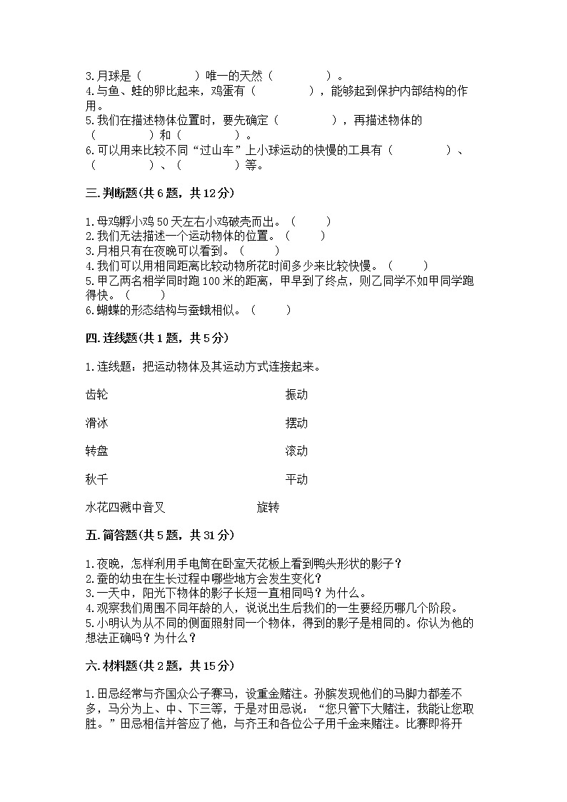 教科版三年级下册科学期末测试卷（实用）word版第2页