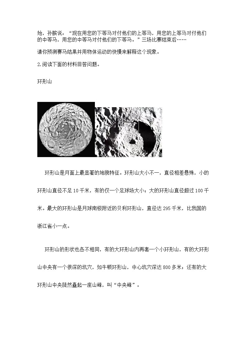 教科版三年级下册科学期末测试卷（实用）word版第3页