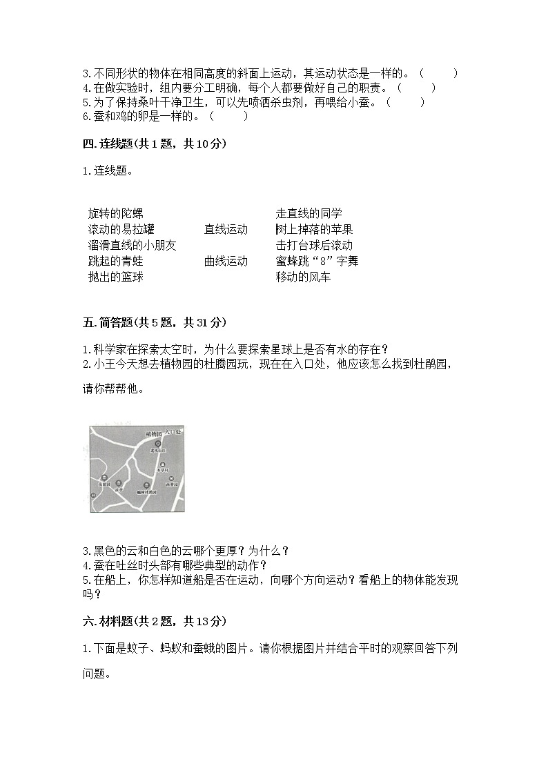 教科版三年级下册科学期末测试卷（夺冠）word版02