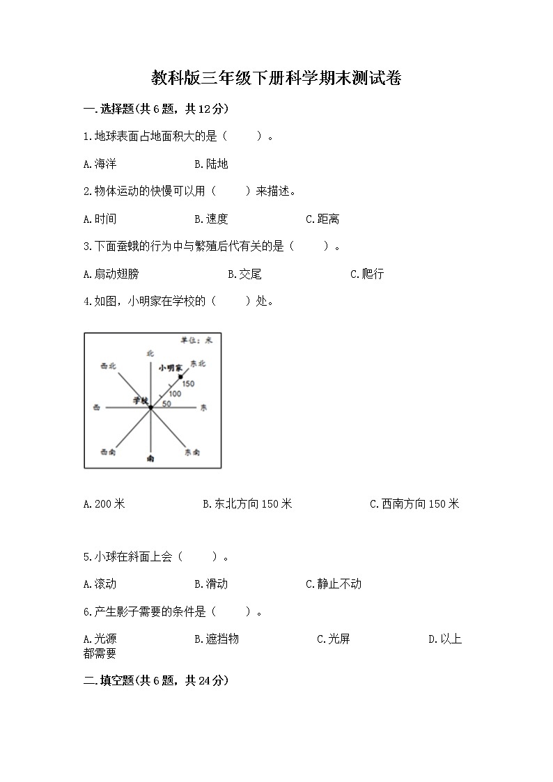 教科版三年级下册科学期末测试卷（历年真题）word版01