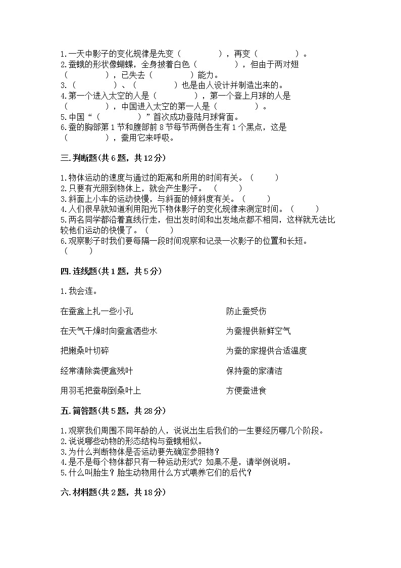 教科版三年级下册科学期末测试卷（历年真题）word版02
