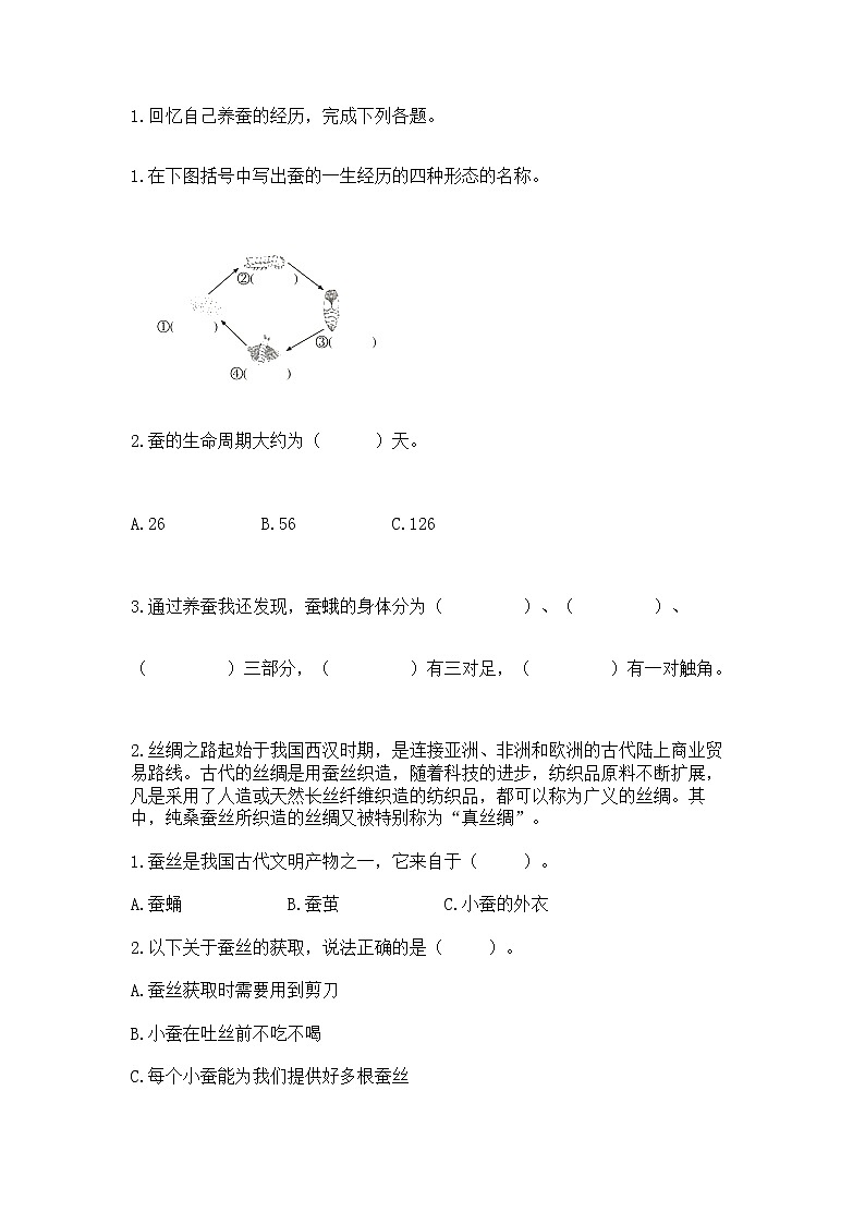 教科版三年级下册科学期末测试卷（历年真题）word版03