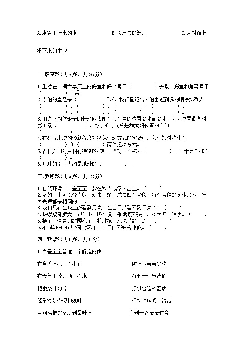 教科版三年级下册科学期末测试卷附答案（A卷）第2页