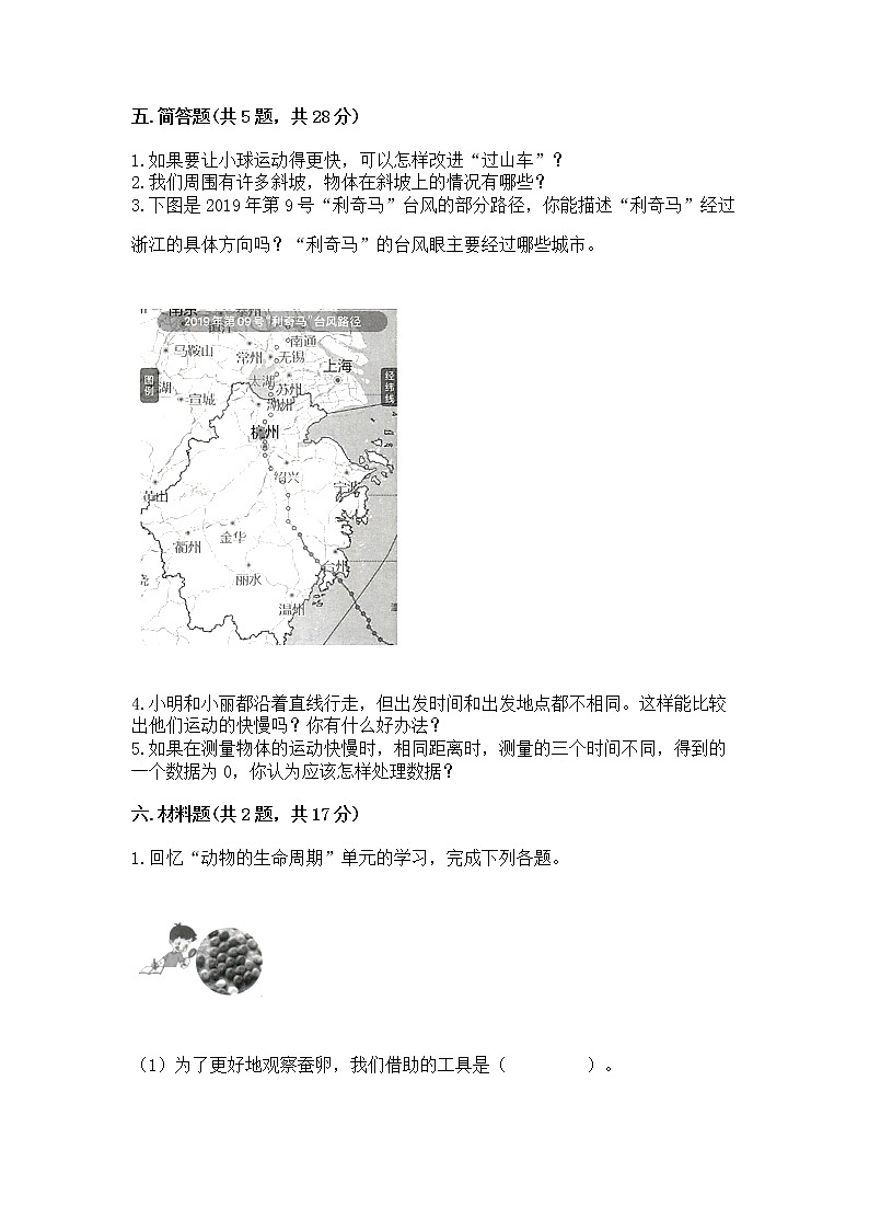 教科版三年级下册科学期末测试卷附答案（A卷）第3页