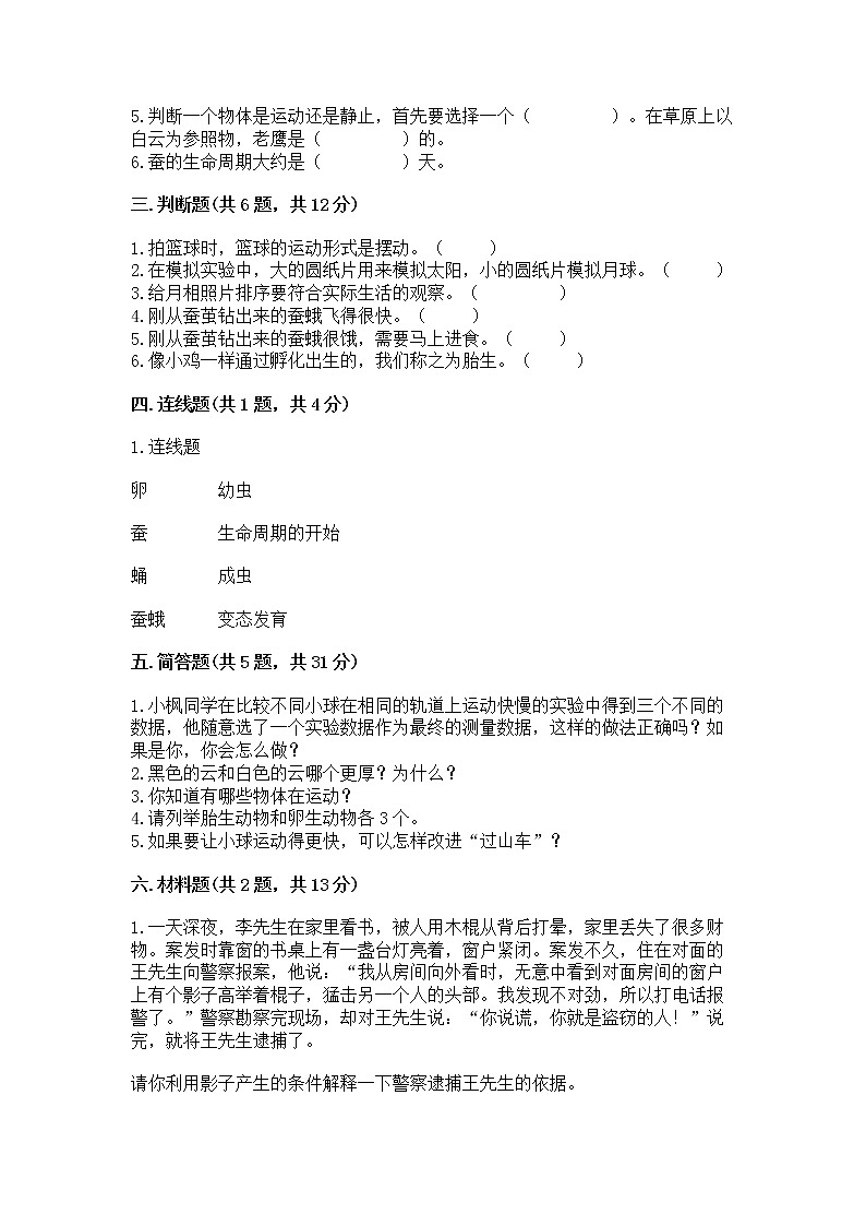 教科版三年级下册科学期末测试卷【黄金题型】第2页