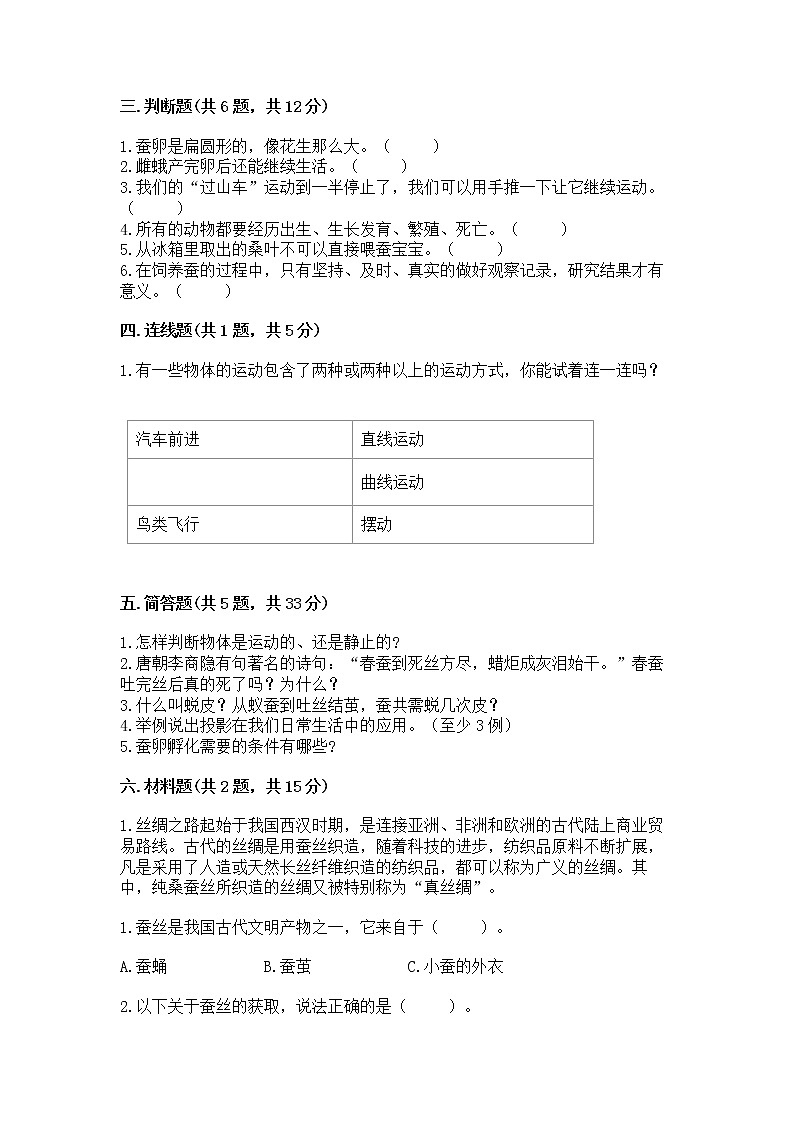 教科版三年级下册科学期末测试卷附答案（综合卷）第2页