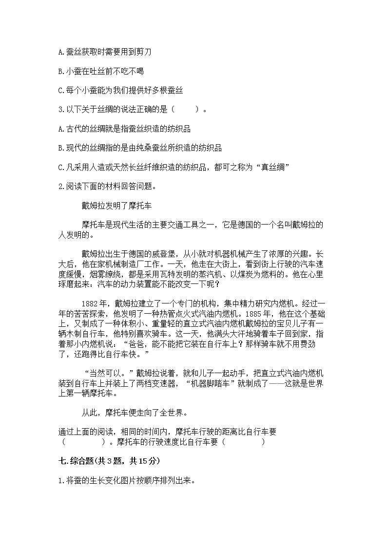 教科版三年级下册科学期末测试卷附答案（综合卷）第3页