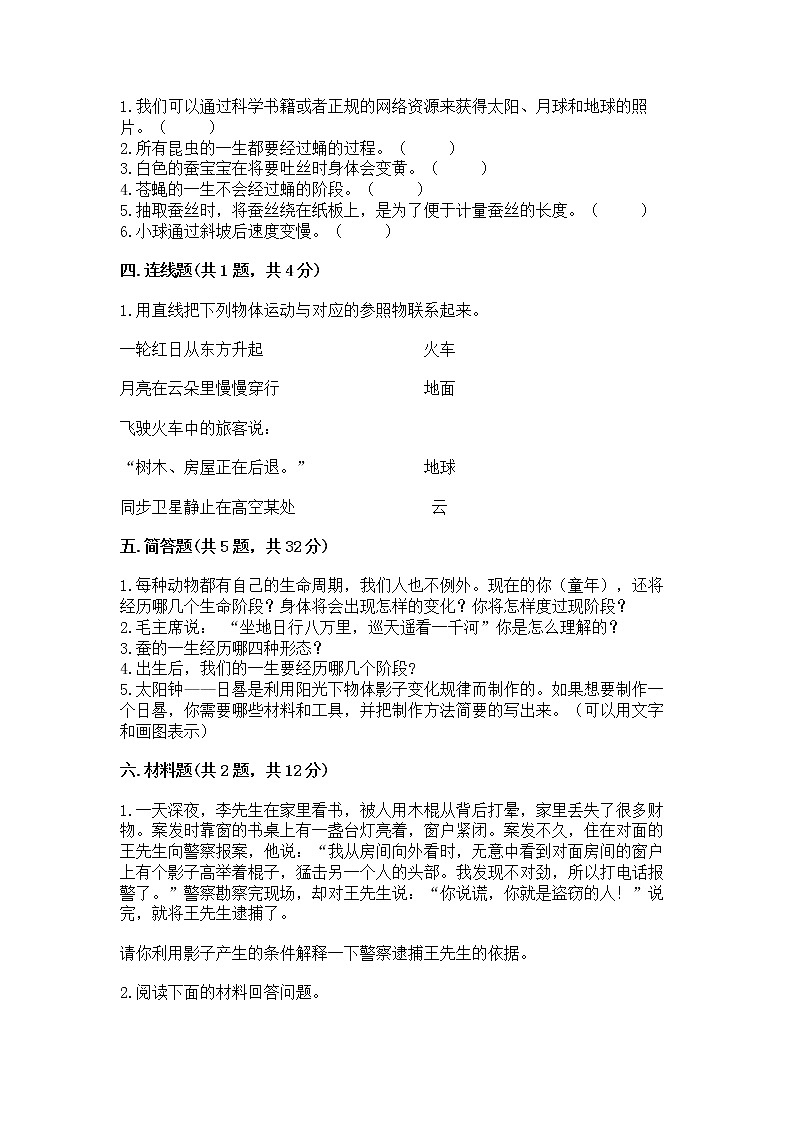 教科版三年级下册科学期末测试卷附参考答案（实用）第2页