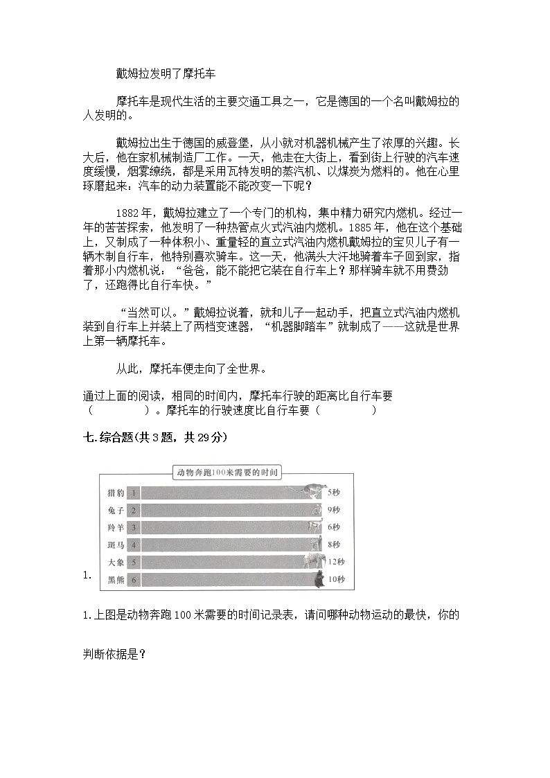 教科版三年级下册科学期末测试卷附参考答案（实用）第3页
