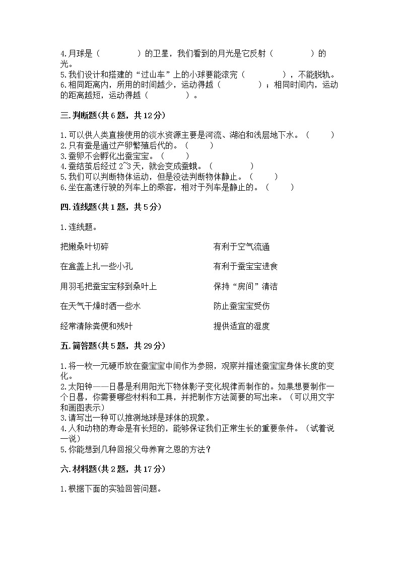 教科版三年级下册科学期末测试卷【能力提升】02