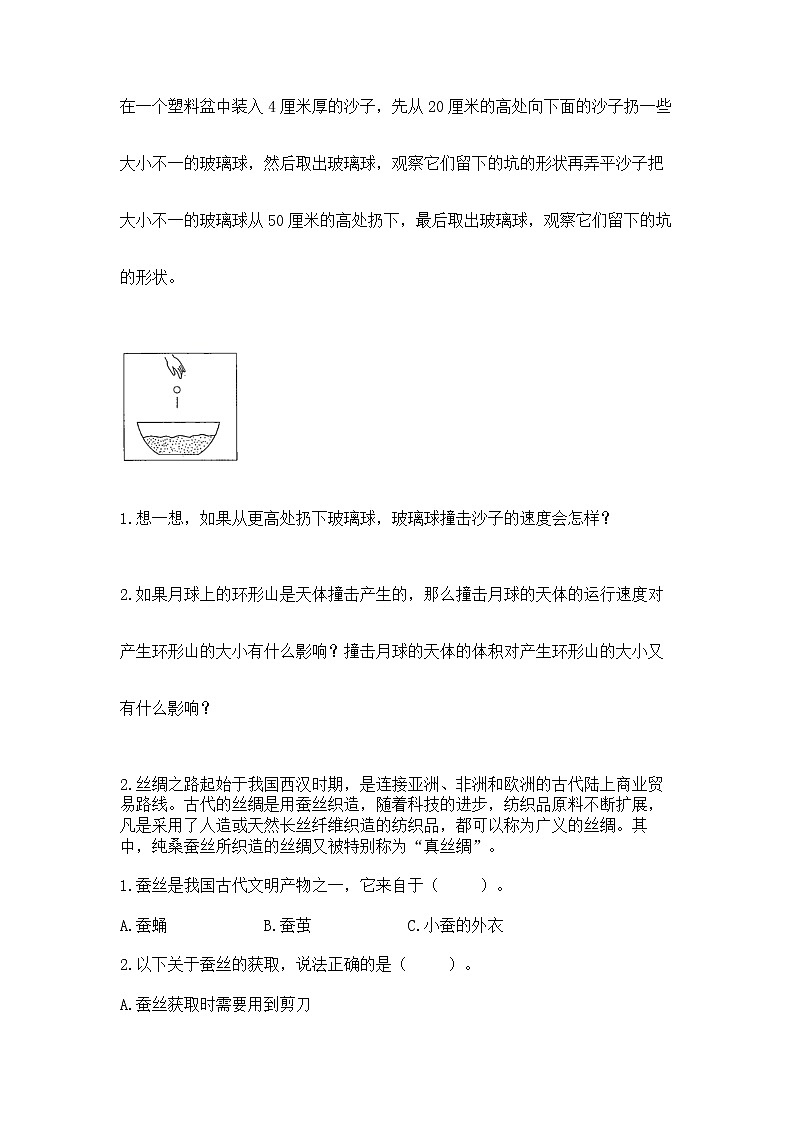 教科版三年级下册科学期末测试卷【能力提升】03