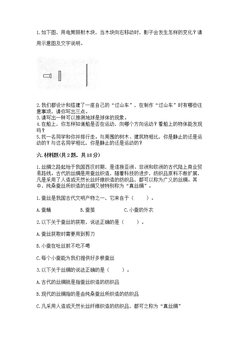 教科版三年级下册科学期末测试卷附参考答案（典型题）第3页