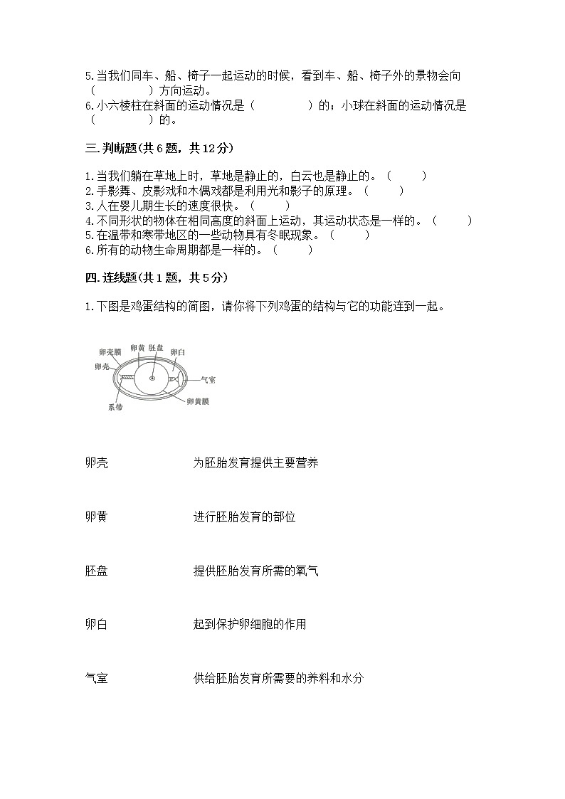 教科版三年级下册科学期末测试卷附答案（典型题）02