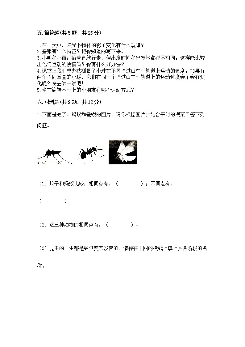 教科版三年级下册科学期末测试卷附答案（典型题）03