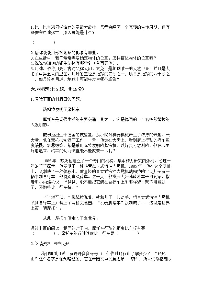 教科版三年级下册科学期末测试卷【巩固】第3页