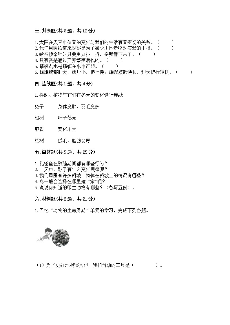 教科版三年级下册科学期末测试卷带答案（综合卷）第2页
