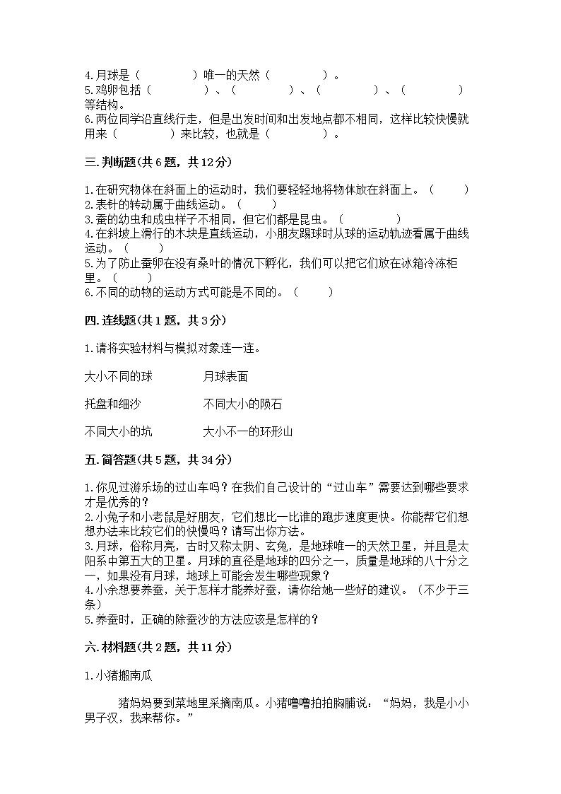 教科版三年级下册科学期末测试卷含答案（达标题）02
