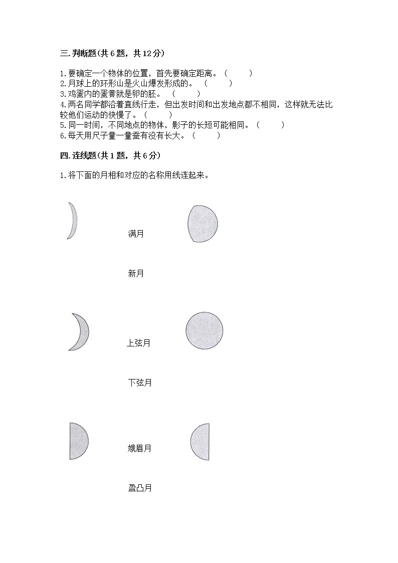 教科版三年级下册科学期末测试卷附答案AB卷第2页