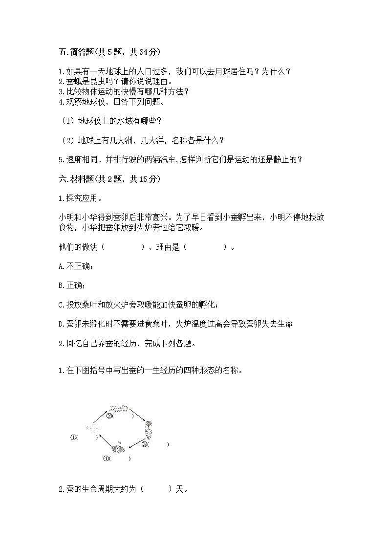 教科版三年级下册科学期末测试卷附答案AB卷第3页