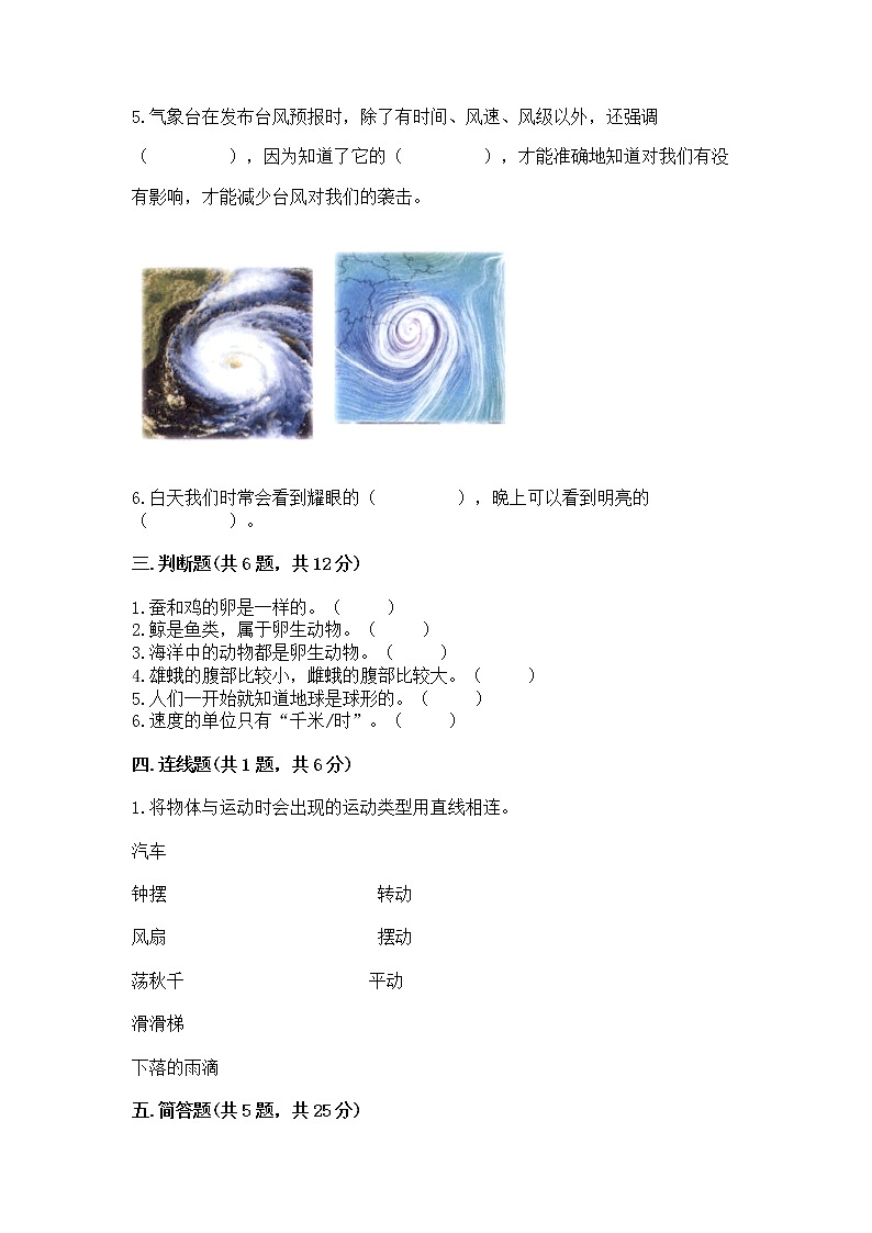 教科版三年级下册科学期末测试卷【实用】第2页