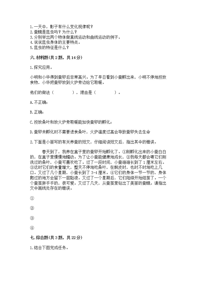 教科版三年级下册科学期末测试卷【实用】第3页