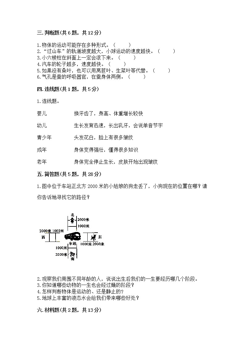 教科版三年级下册科学期末测试卷附答案（B卷）02