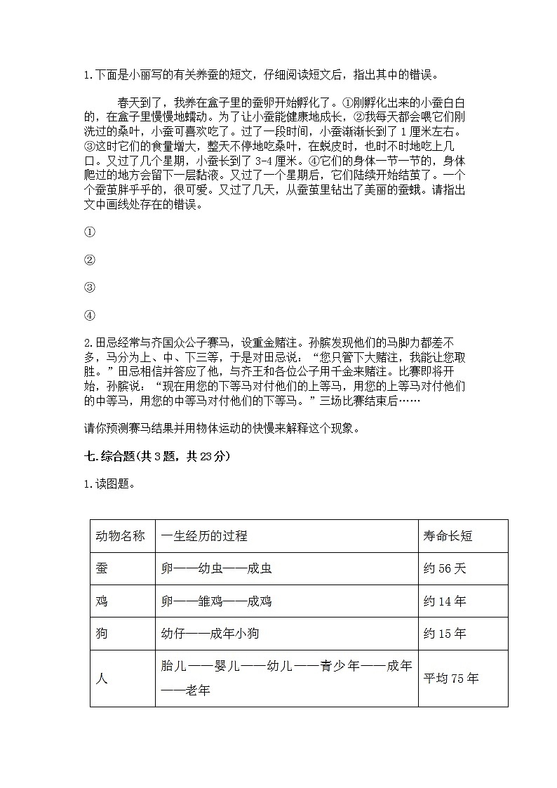 教科版三年级下册科学期末测试卷附答案（B卷）03