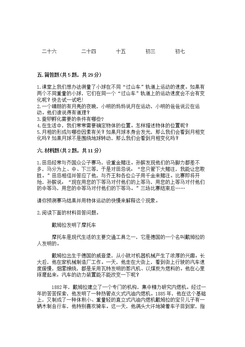 教科版三年级下册科学期末测试卷【全优】03