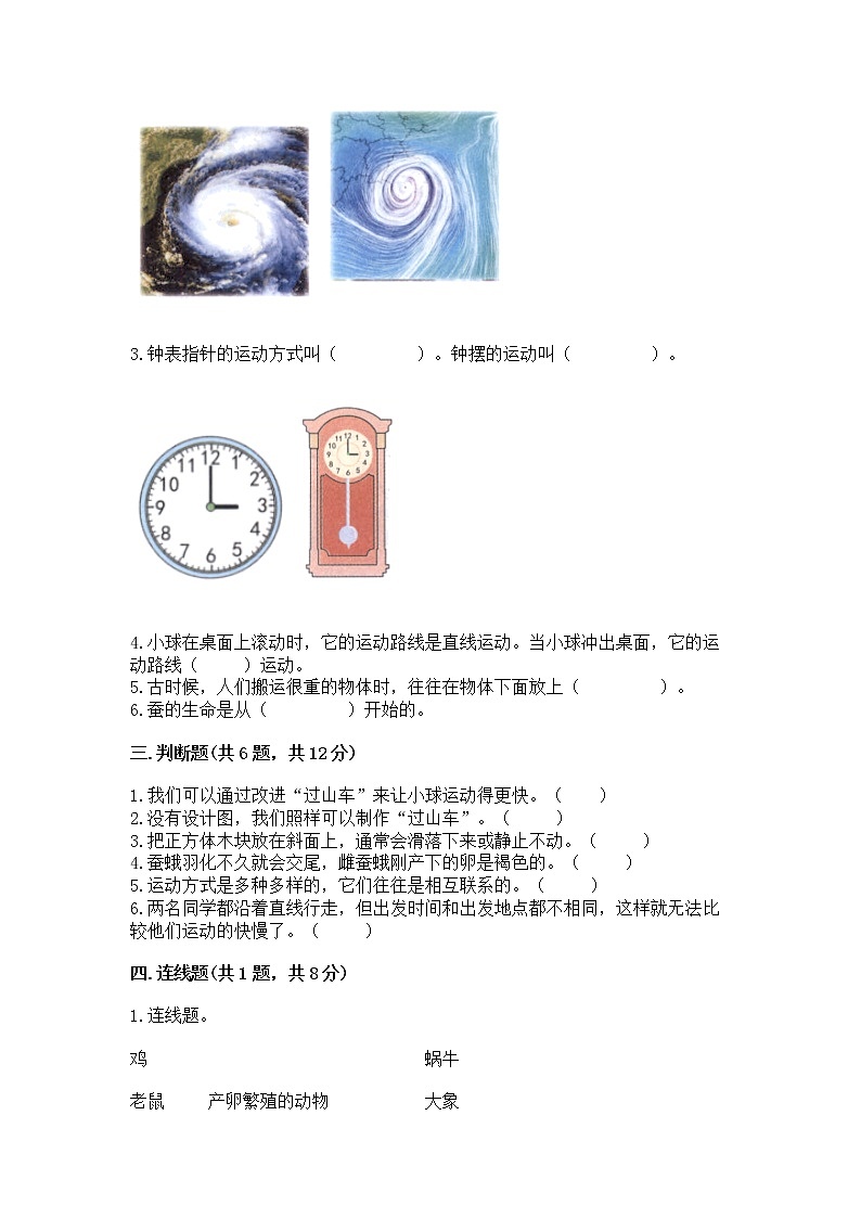 教科版三年级下册科学期末测试卷带答案（B卷）第2页