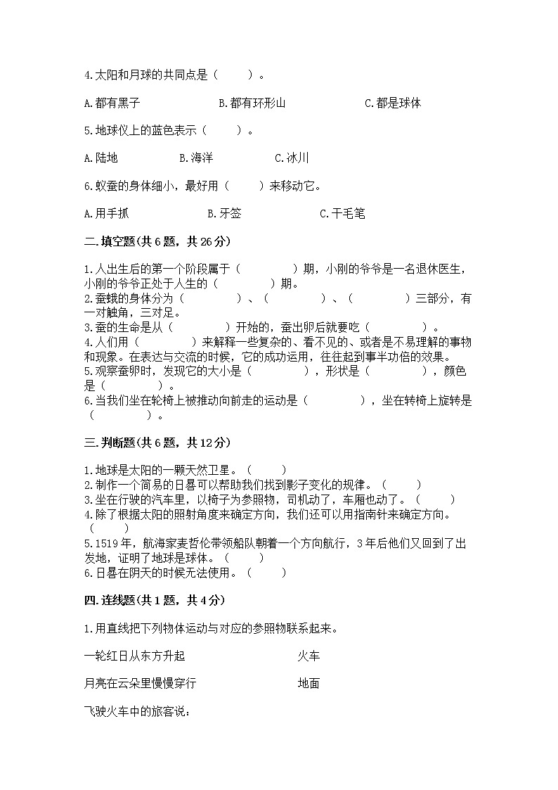 教科版三年级下册科学期末测试卷【典优】第2页