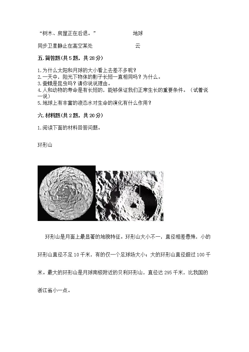教科版三年级下册科学期末测试卷【典优】第3页