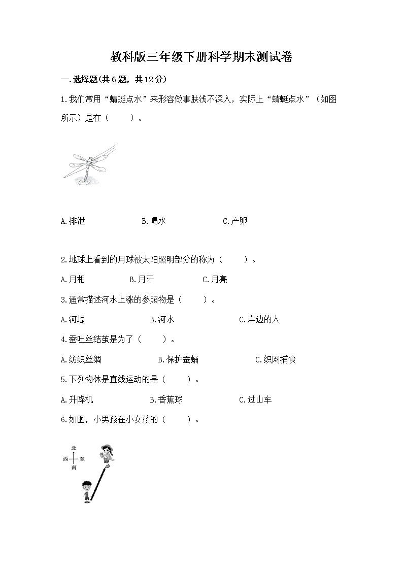 教科版三年级下册科学期末测试卷附参考答案（基础题）01