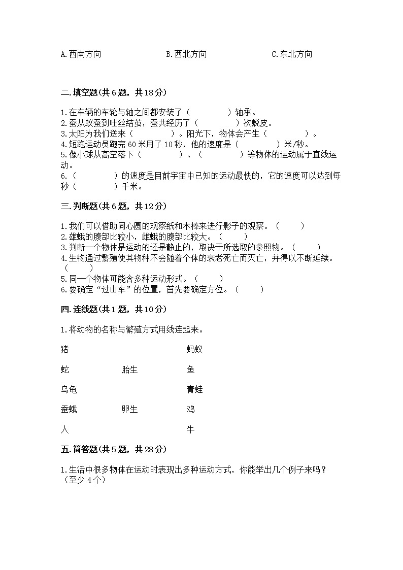 教科版三年级下册科学期末测试卷附参考答案（基础题）02