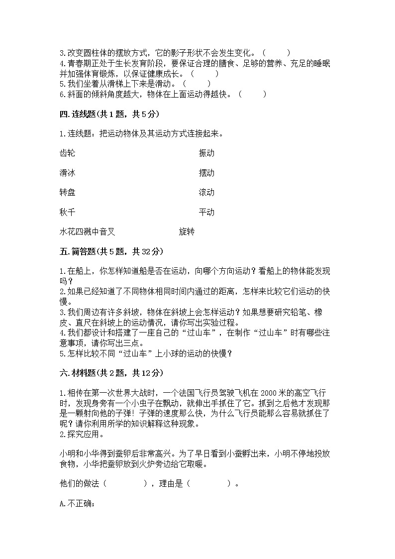 教科版三年级下册科学期末测试卷带答案（基础题）第2页