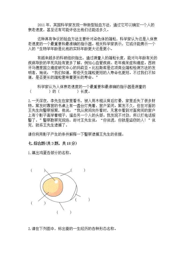 教科版三年级下册科学期末测试卷【word】第3页