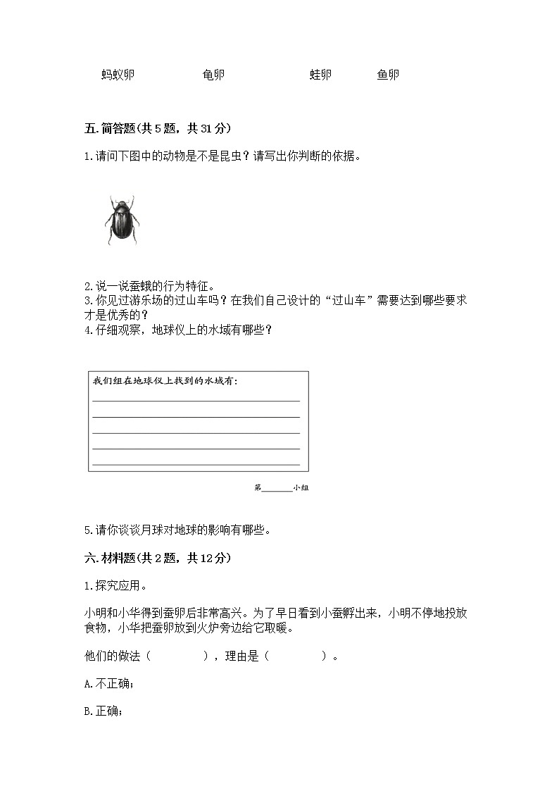 教科版三年级下册科学期末测试卷【基础题】第3页