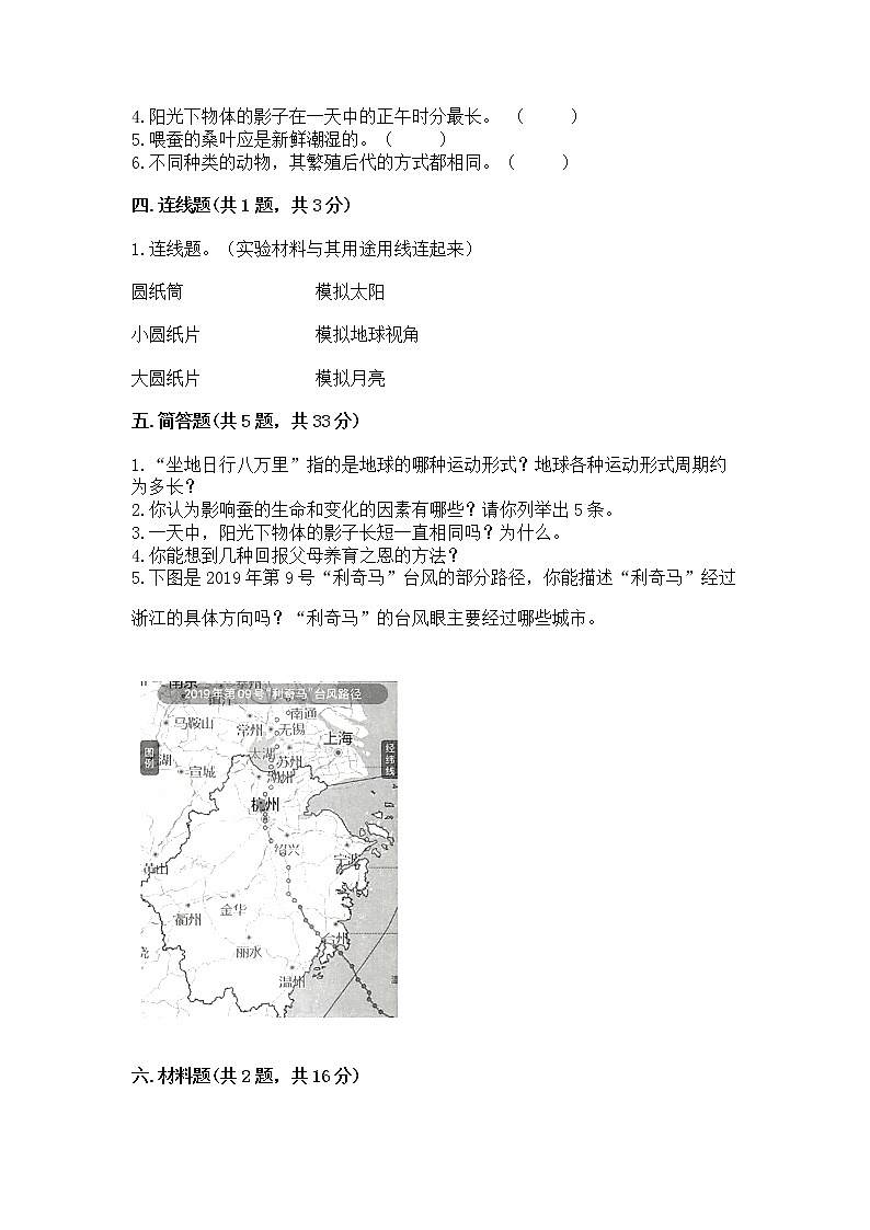 教科版三年级下册科学期末测试卷附答案（完整版）第2页