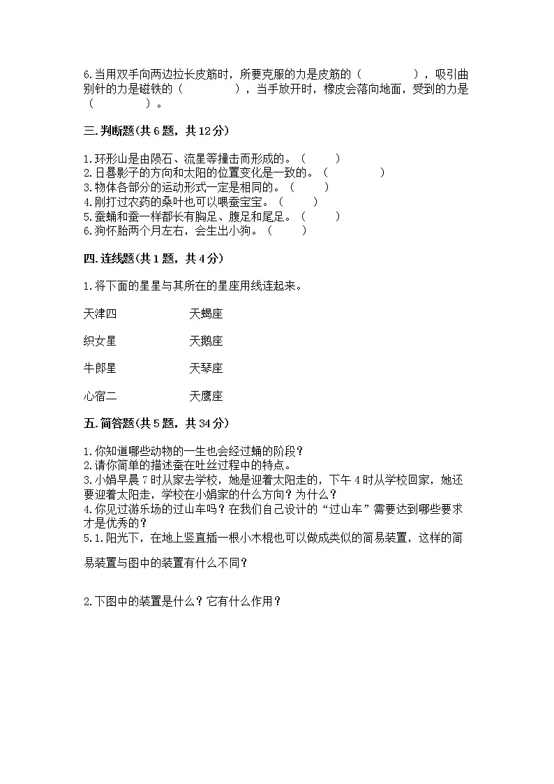 教科版三年级下册科学期末测试卷附参考答案（巩固）第2页