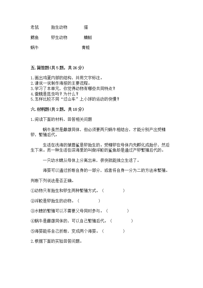 教科版三年级下册科学期末测试卷附答案（突破训练）第3页