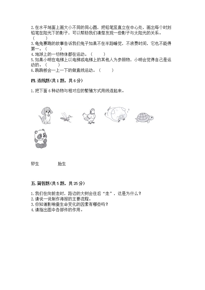 教科版三年级下册科学期末测试卷附答案（黄金题型）第2页