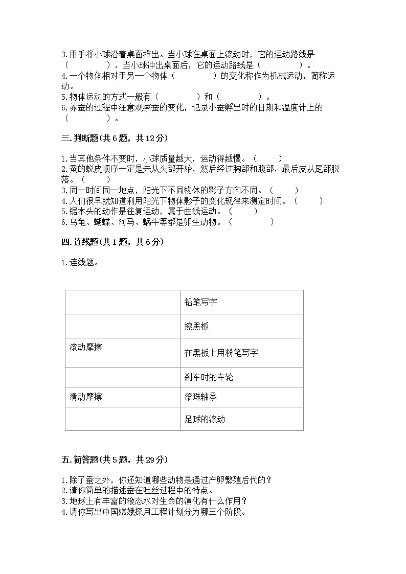教科版三年级下册科学期末测试卷附参考答案（突破训练）第2页