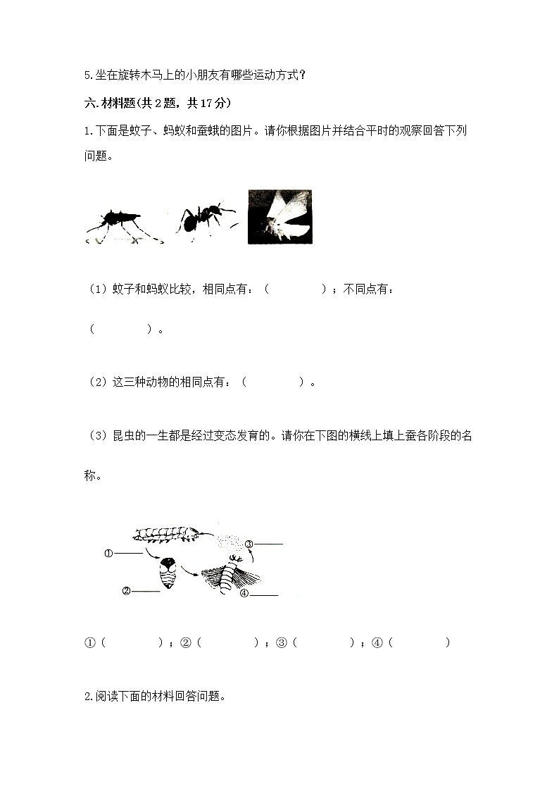 教科版三年级下册科学期末测试卷附参考答案（突破训练）第3页
