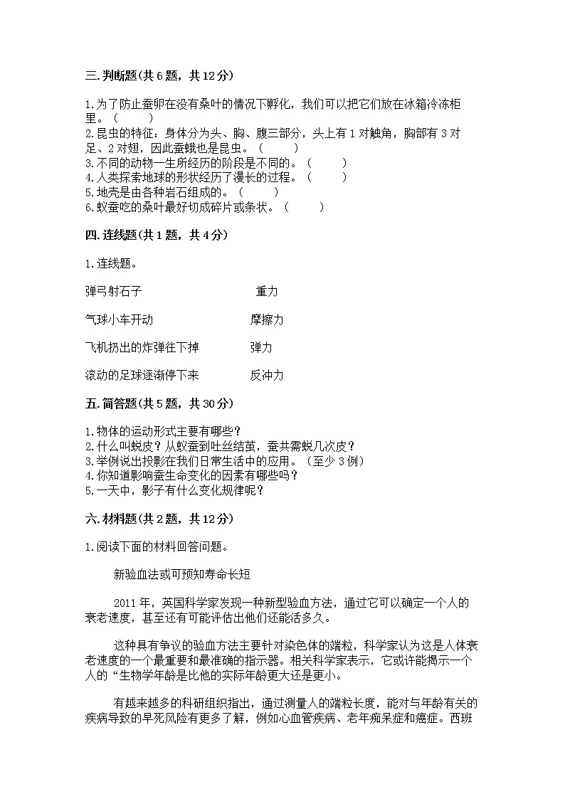 教科版三年级下册科学期末测试卷带答案（夺分金卷）02