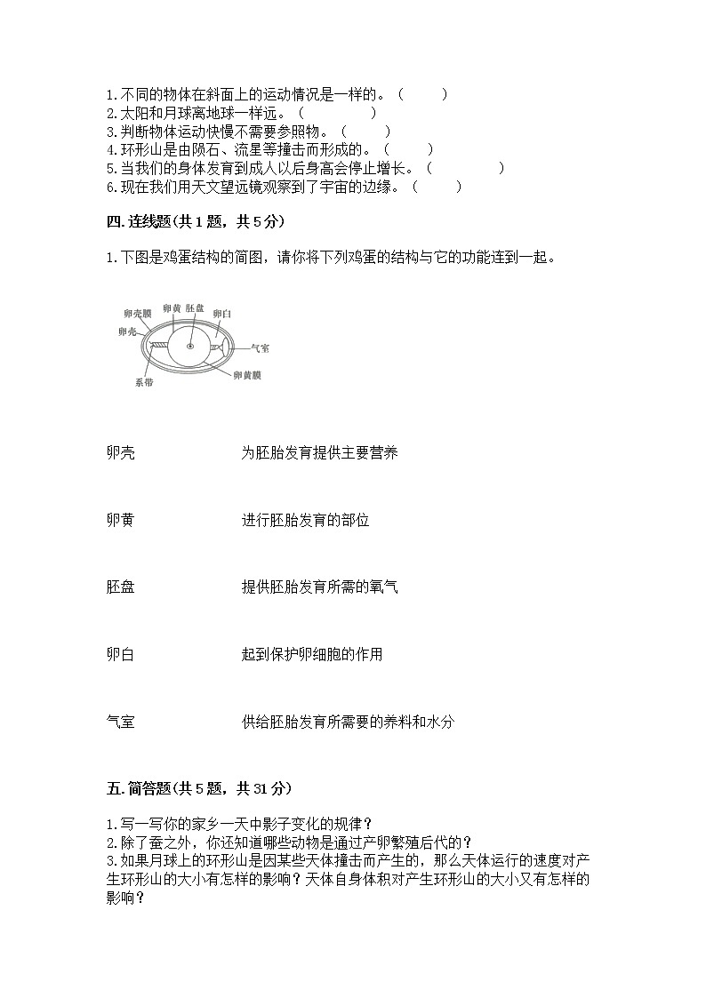 教科版三年级下册科学期末测试卷【必刷】02
