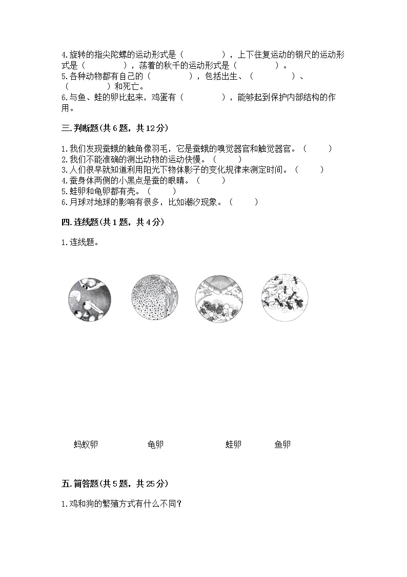 教科版三年级下册科学期末测试卷带答案（黄金题型）第2页
