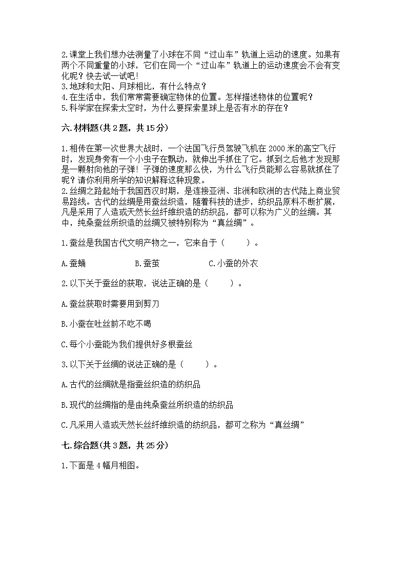 教科版三年级下册科学期末测试卷带答案（黄金题型）第3页
