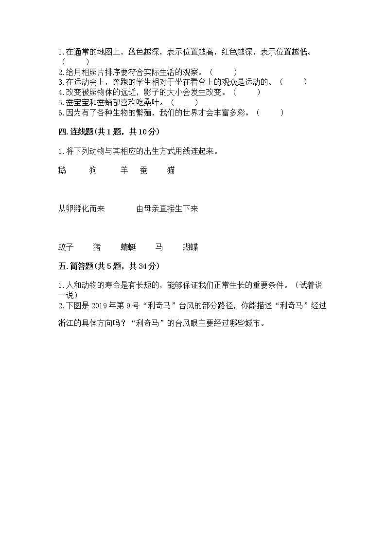 教科版三年级下册科学期末测试卷附答案（综合题）第2页