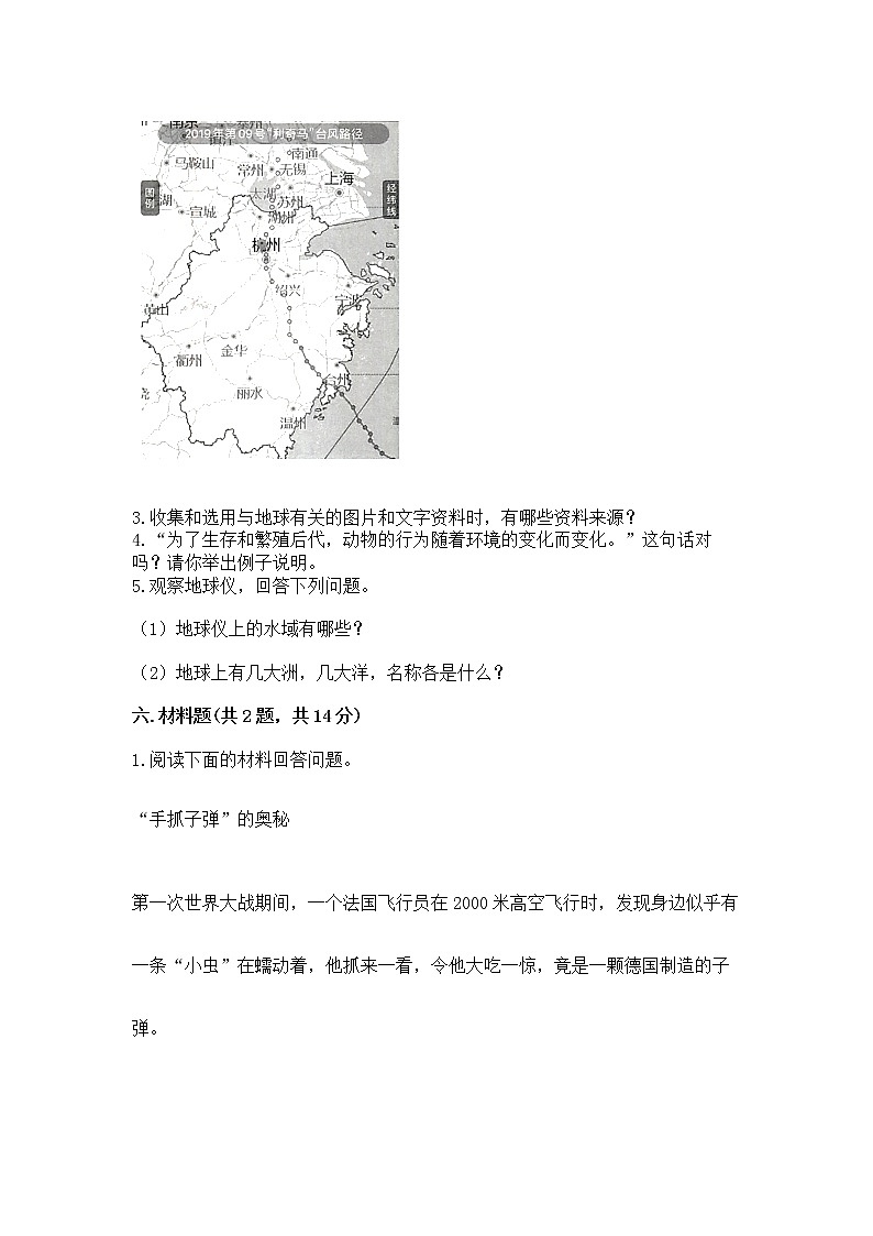 教科版三年级下册科学期末测试卷附答案（综合题）第3页