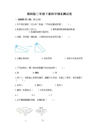 教科版三年级下册科学期末测试卷附答案（轻巧夺冠）